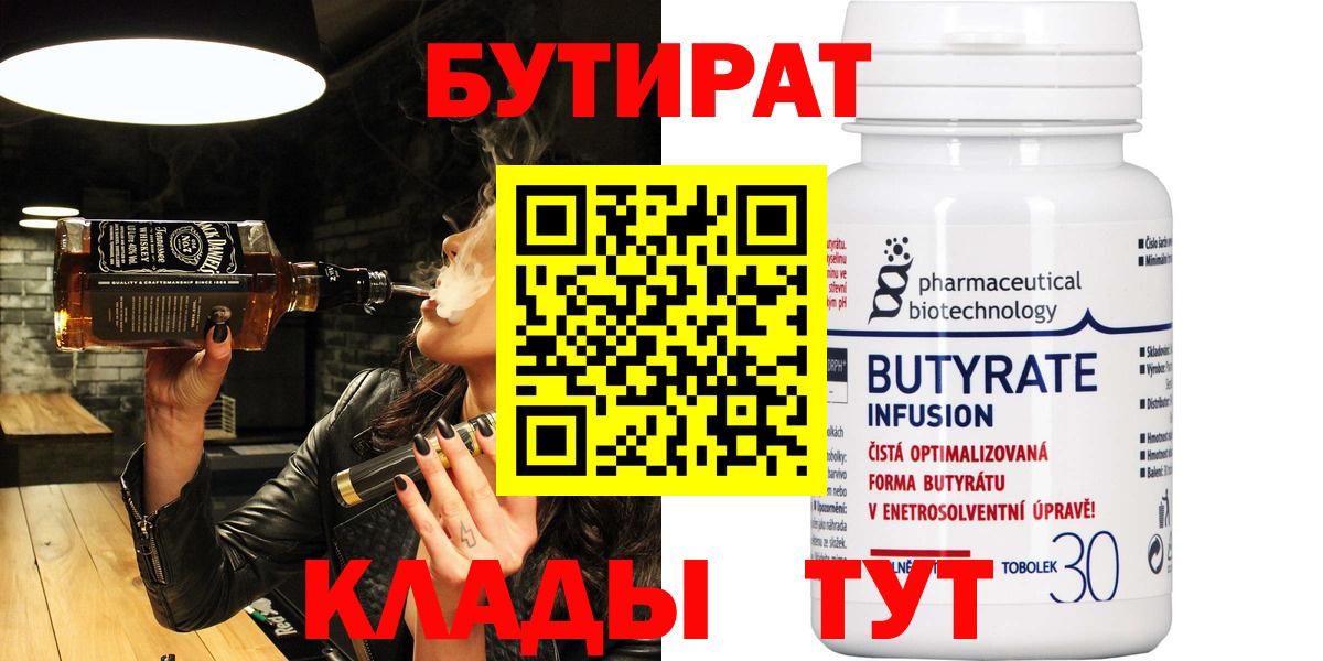 Бутират 99% Ялуторовск