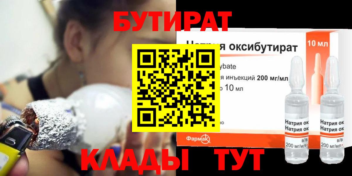 Ялуторовск  БУТИРАТ GHB  Вход с VPN 