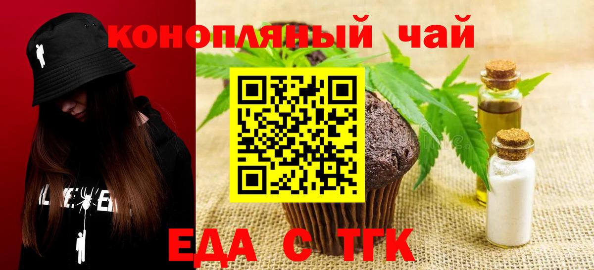 Ялуторовск  Еда ТГК марихуана  Вход с VPN 