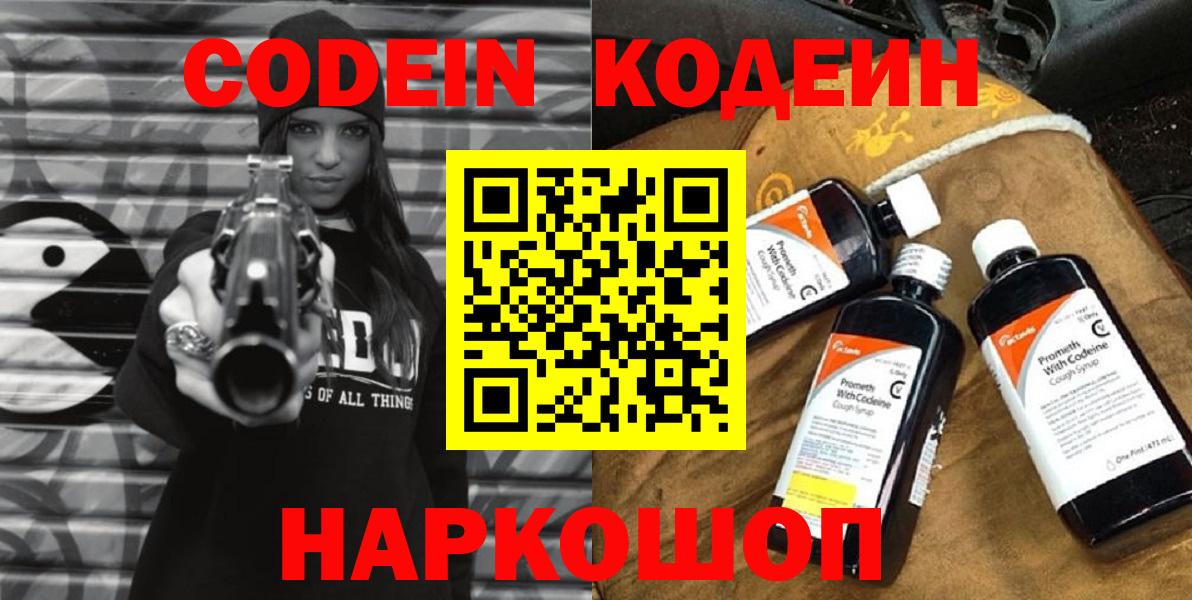 Ялуторовск  Codein напиток Lean (лин)  Кодеиновый сироп Lean напиток Lean (лин)  Вход с VPN 