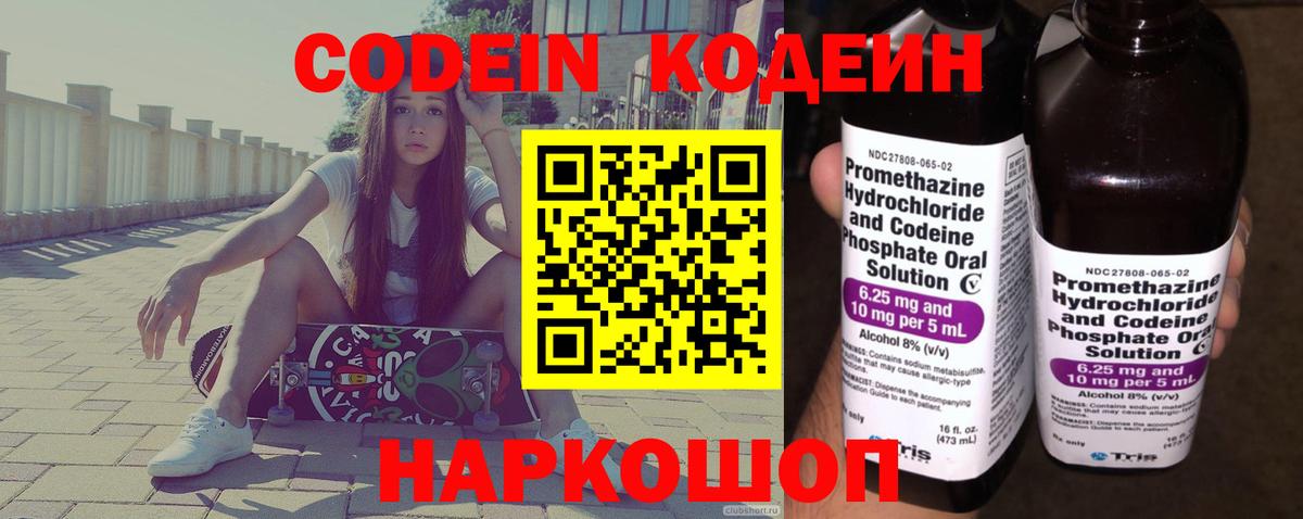 Кодеиновый сироп Lean напиток Lean (лин) Ялуторовск