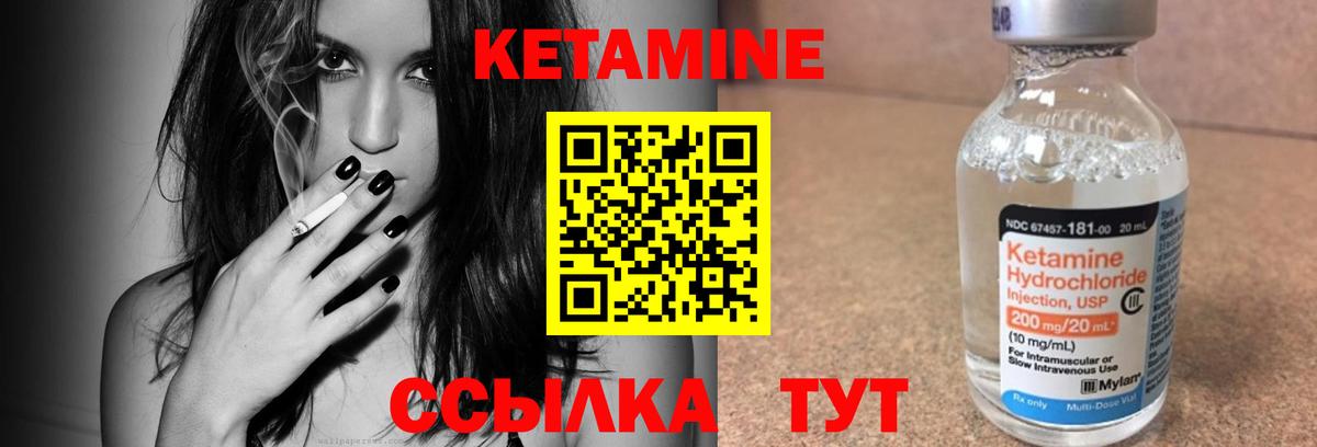 КЕТАМИН VHQ  Вход с VPN  Ялуторовск 