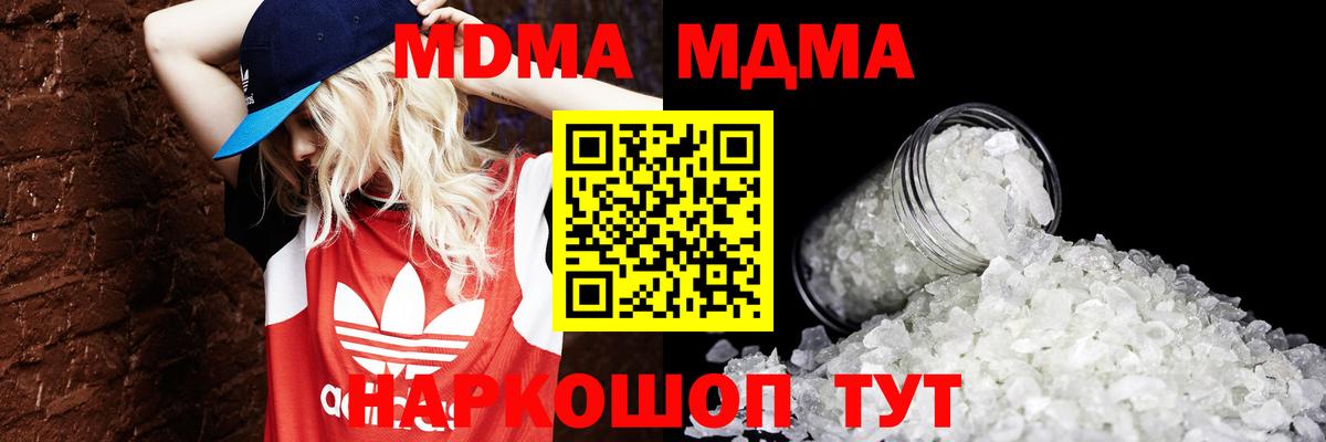 MDMA кристаллы Ялуторовск