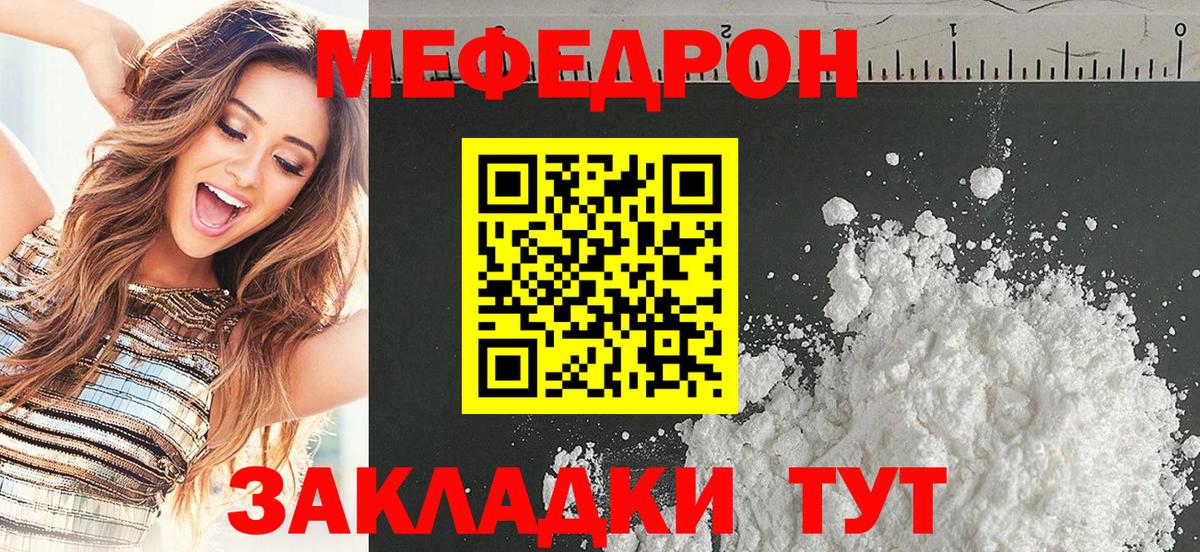 Меф  Вход с VPN  Мефедрон  Ялуторовск  Мефедрон mephedrone 