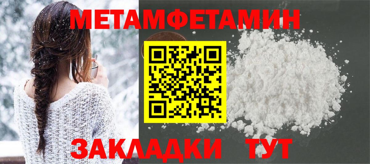 Ялуторовск  Первитин Methamphetamine  Первитин  Вход с VPN 