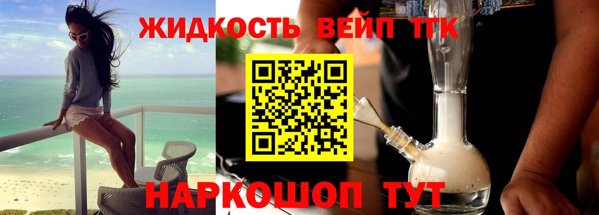 ТГК THC oil  Вход с VPN  Ялуторовск  ТГК жижа 
